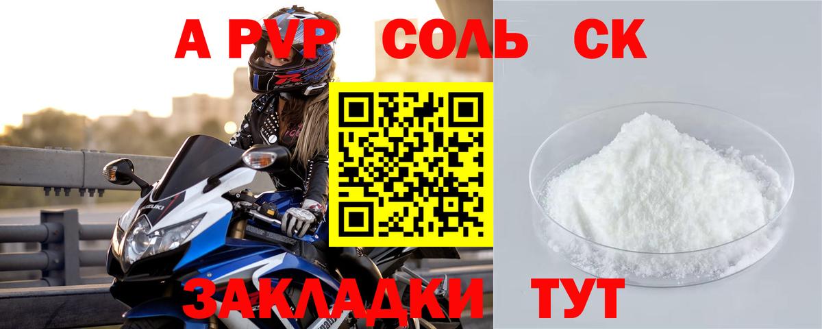 A PVP Crystall Дальнереченск