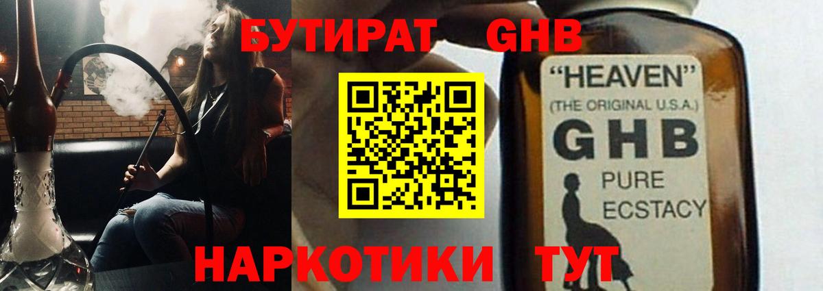 Дальнереченск  БУТИРАТ вода  БУТИРАТ  Вход с VPN 