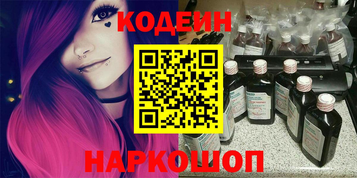 Кодеиновый сироп Lean напиток Lean (лин)  Вход с VPN  Дальнереченск  Codein напиток Lean (лин) 