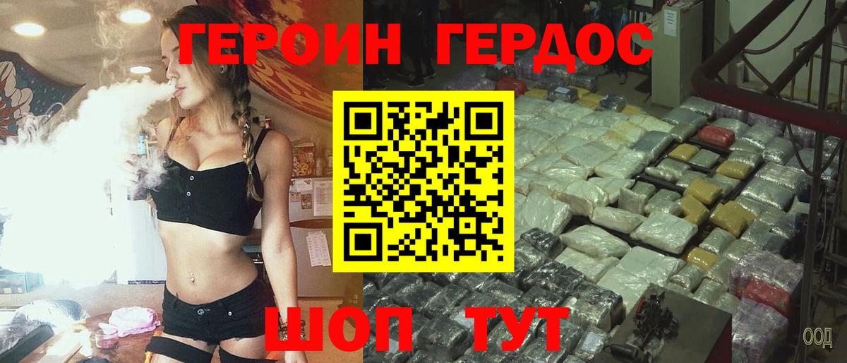 Героин герыч Дальнереченск