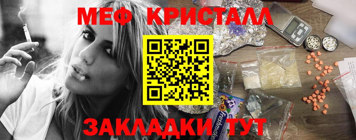Мефедрон кристаллы Дальнереченск